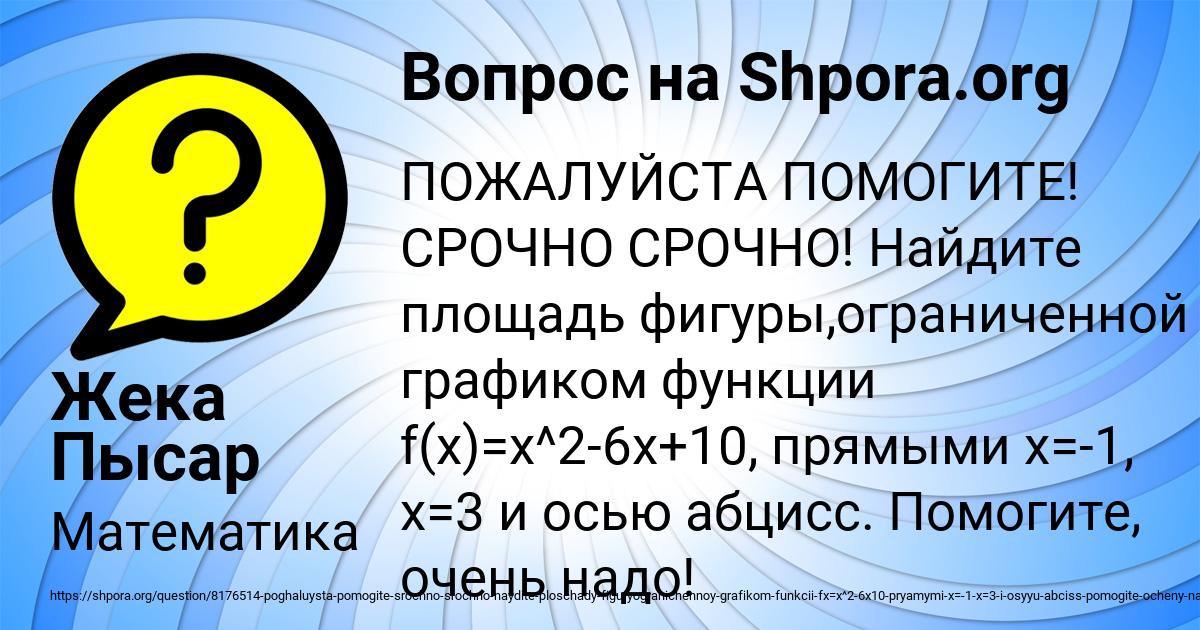 Картинка с текстом вопроса от пользователя Жека Пысар